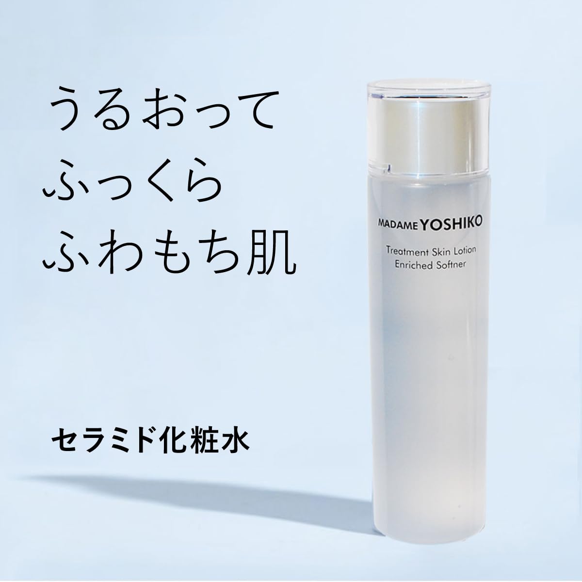 Amazon | マダムヨシコ 化粧水/セラミド化粧水/アミノ酸/自然派 人気
